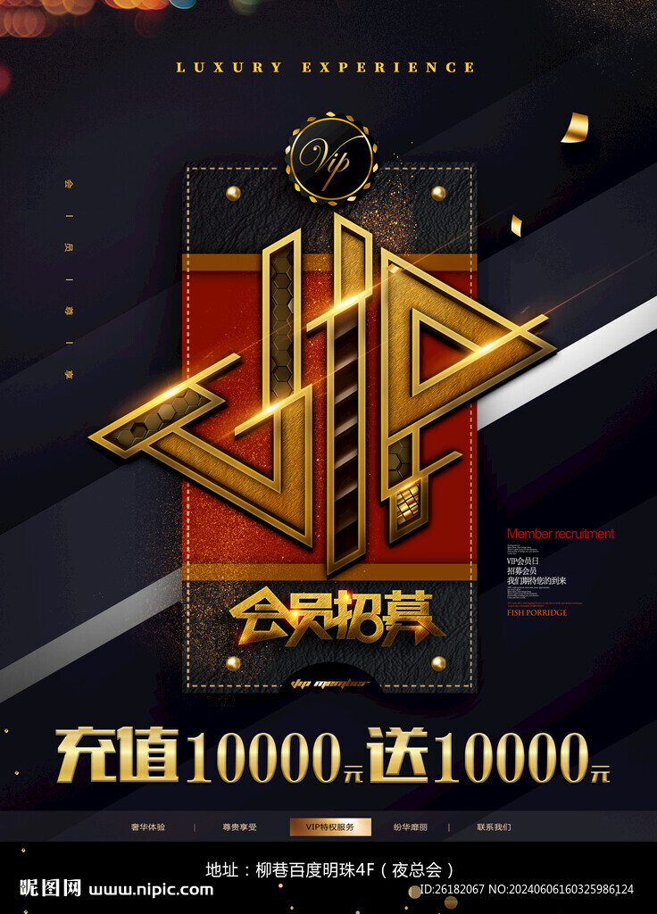 VIP黑金海报