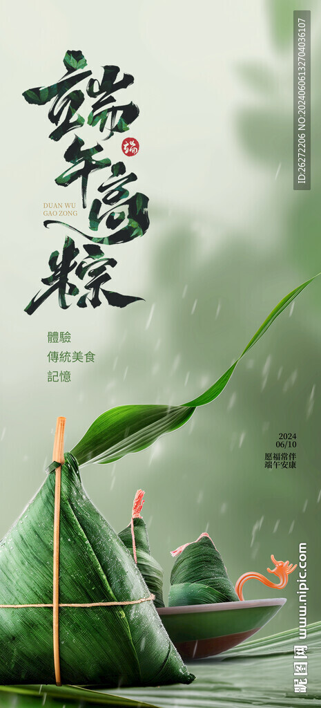 端午海报