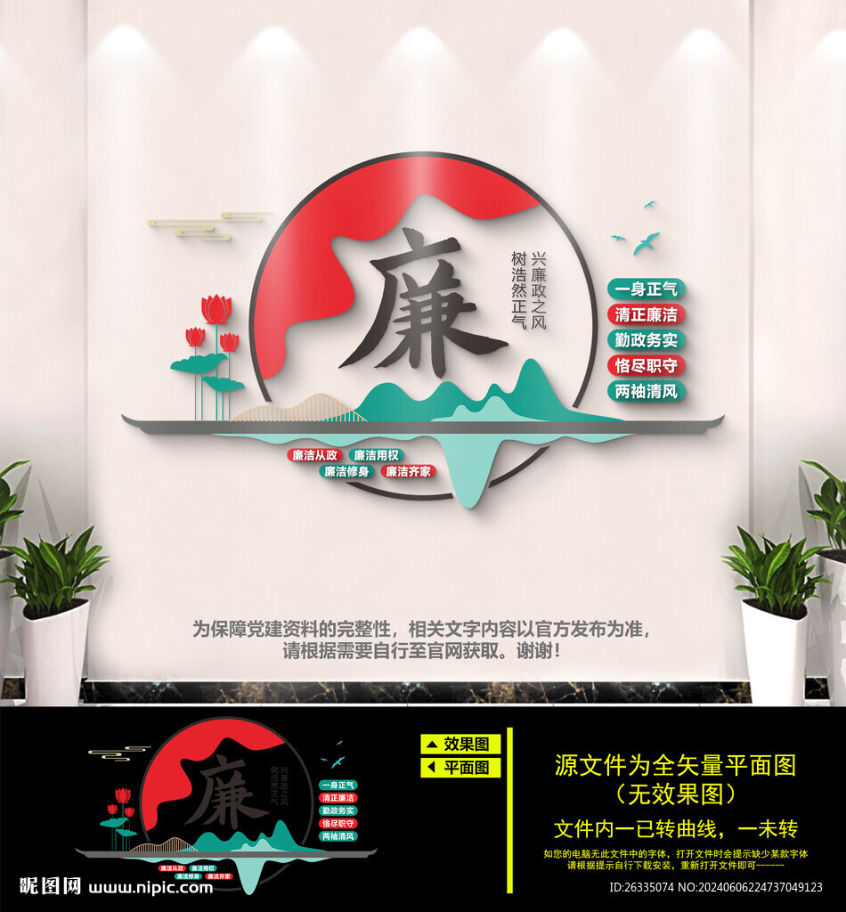 廉政文化墙