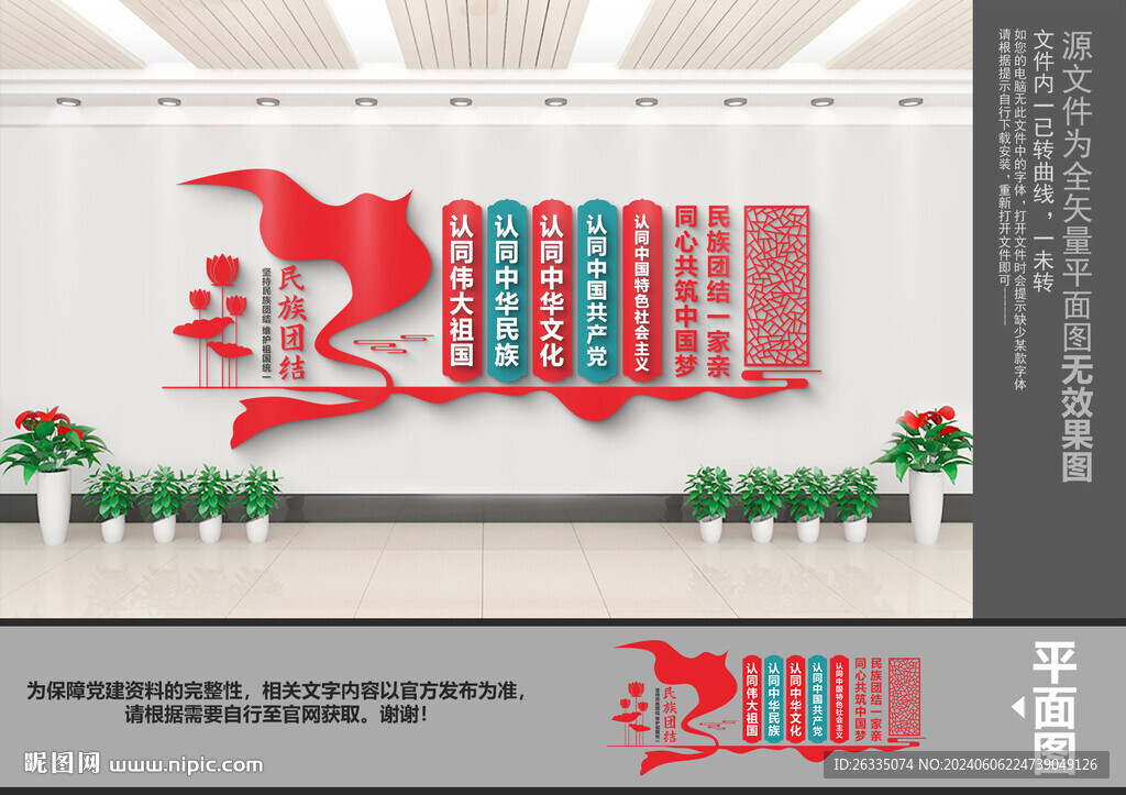 民族团结文化墙