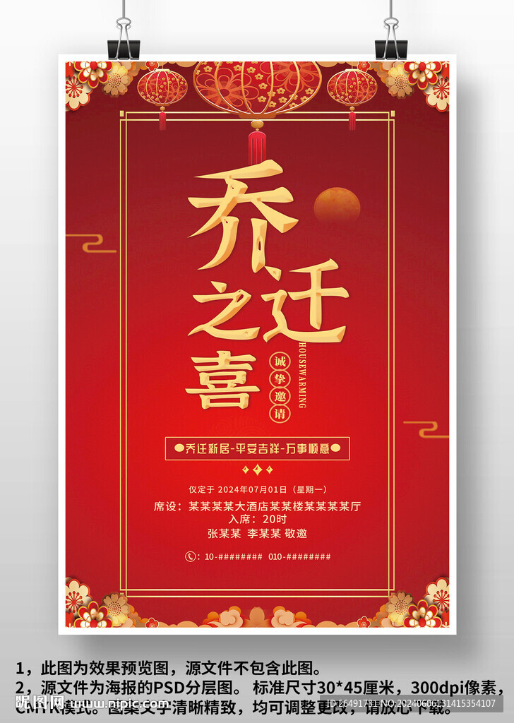 红色喜庆乔迁之喜邀请函海报