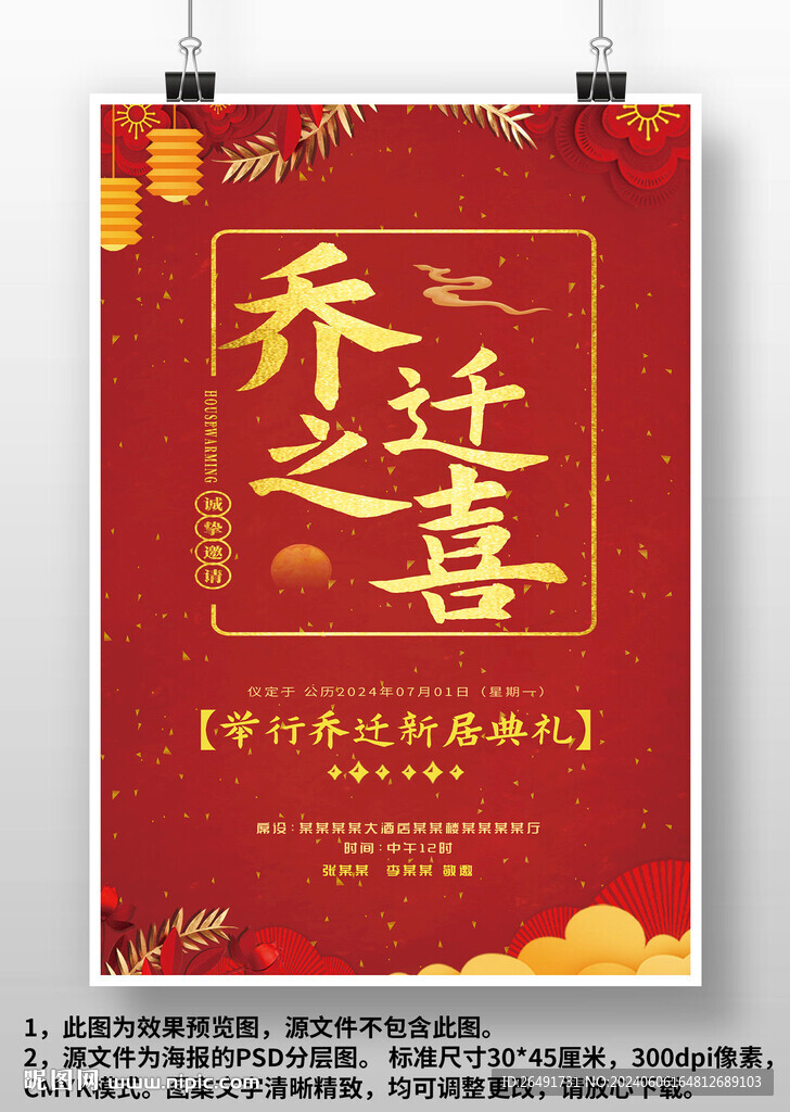 红色中国风乔迁之喜邀请函海报