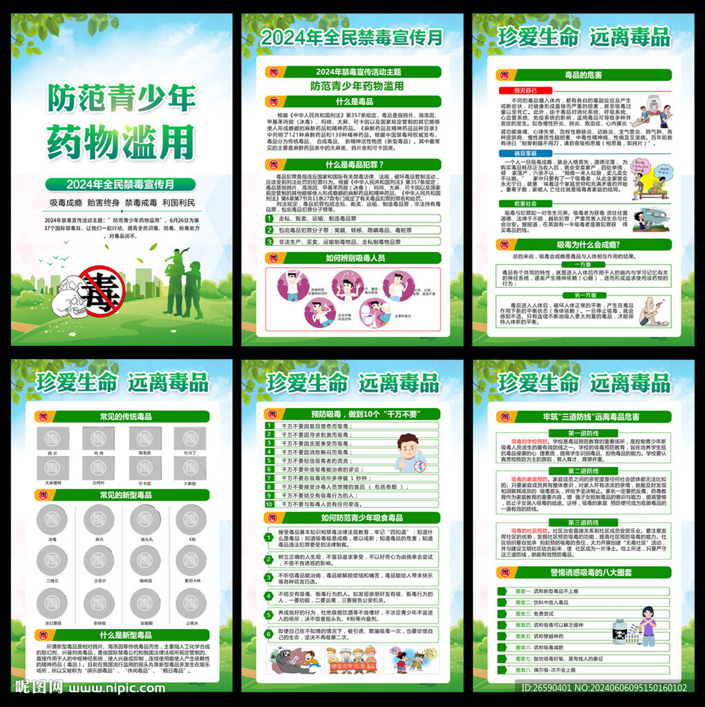 2024年国际禁毒日