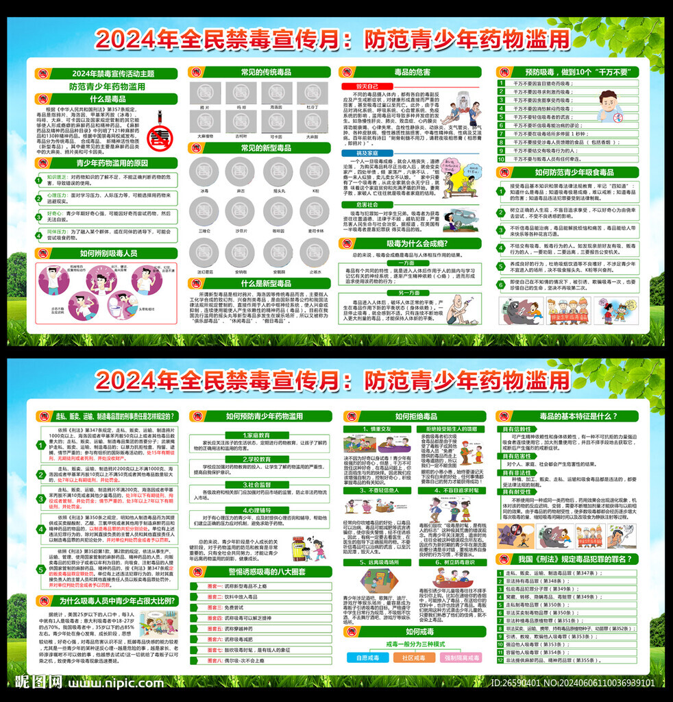 国际禁毒日