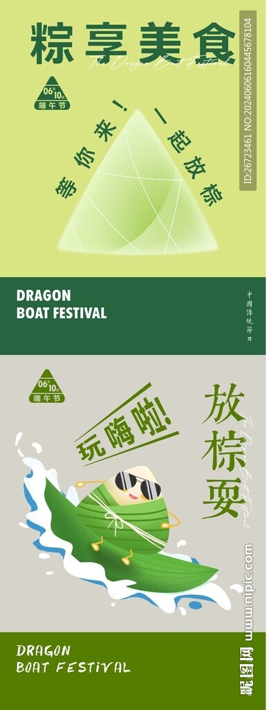 端午节海报
