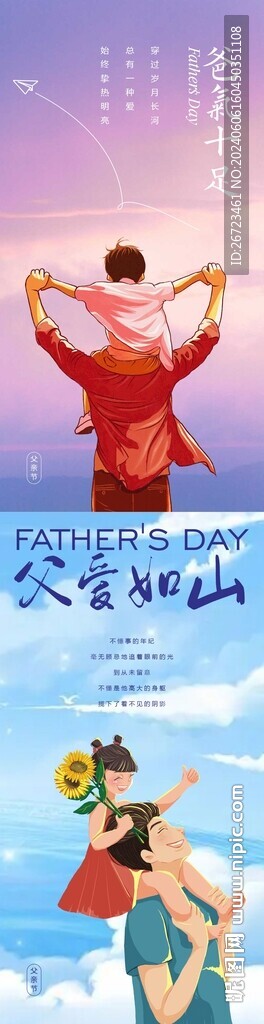父亲节海报