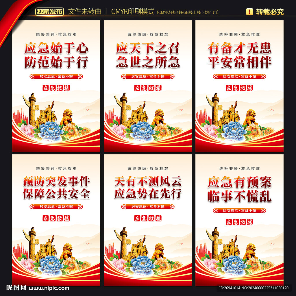 应急救援