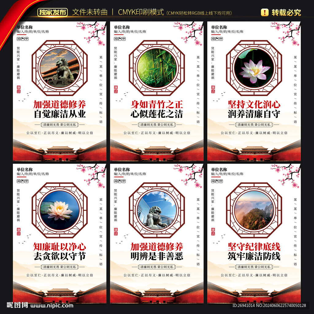 企业廉洁