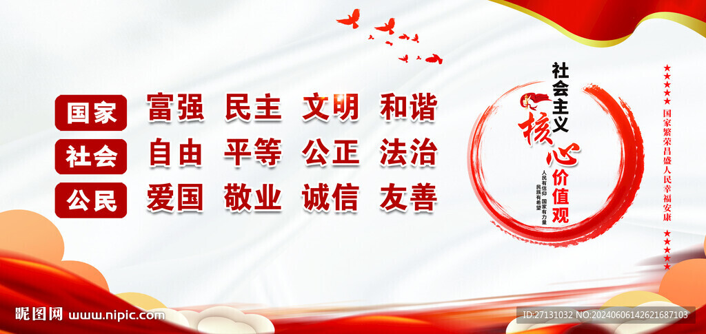核心价值观