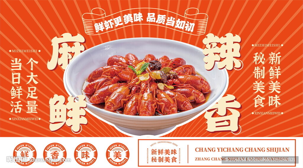 小龙虾海报