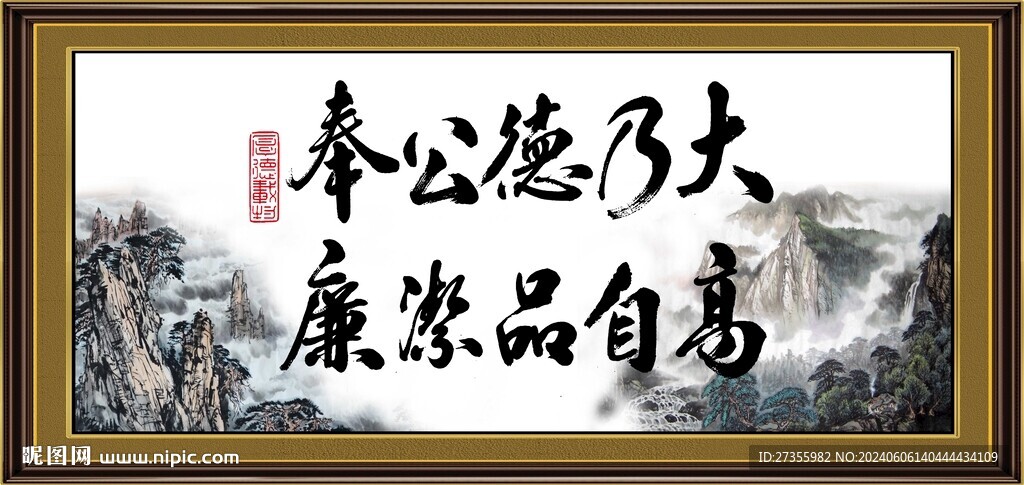 字画 书法
