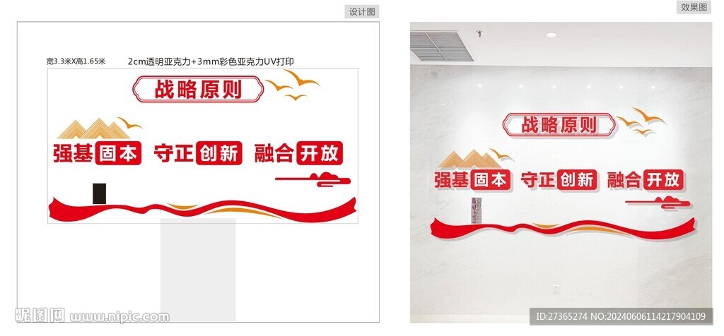企业文化墙  