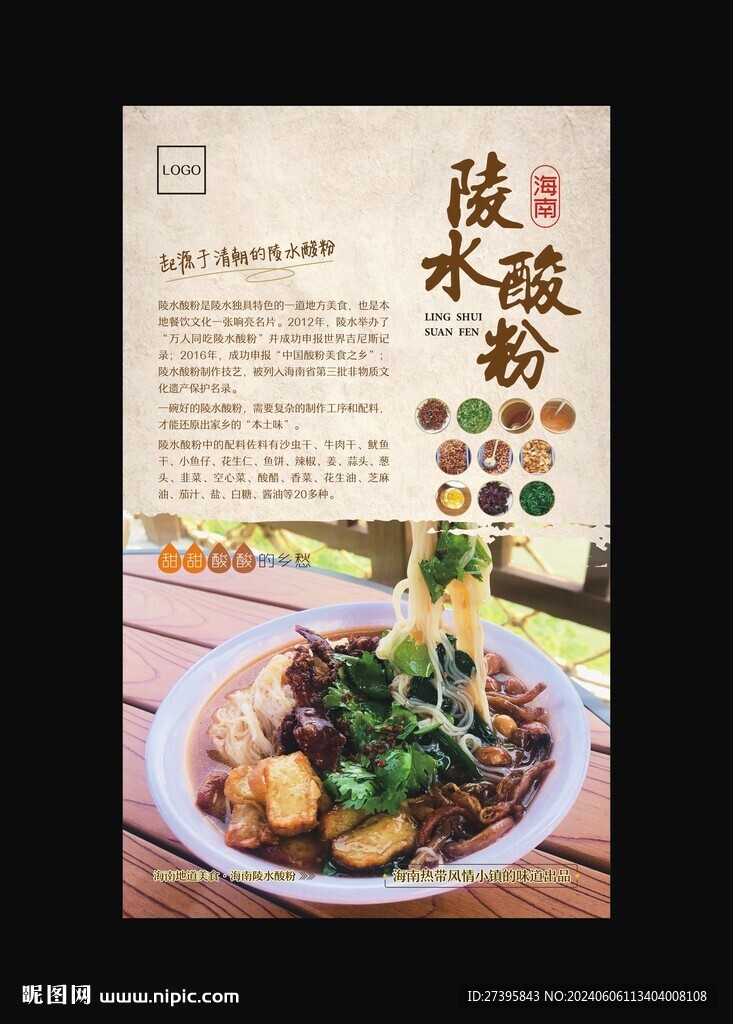 陵水酸粉