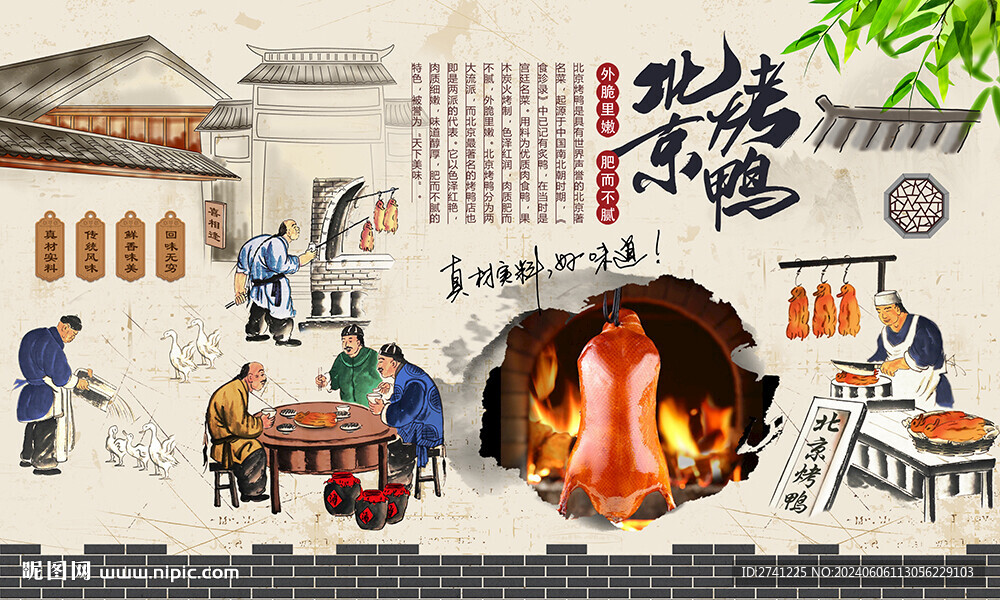 北京烤鸭