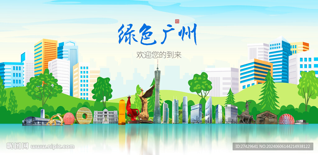 广州