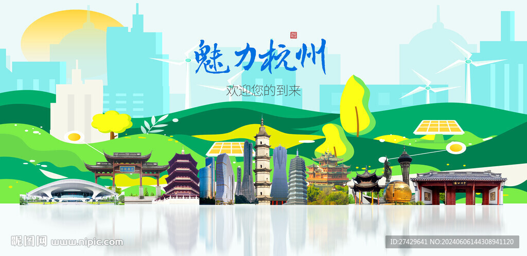 杭州