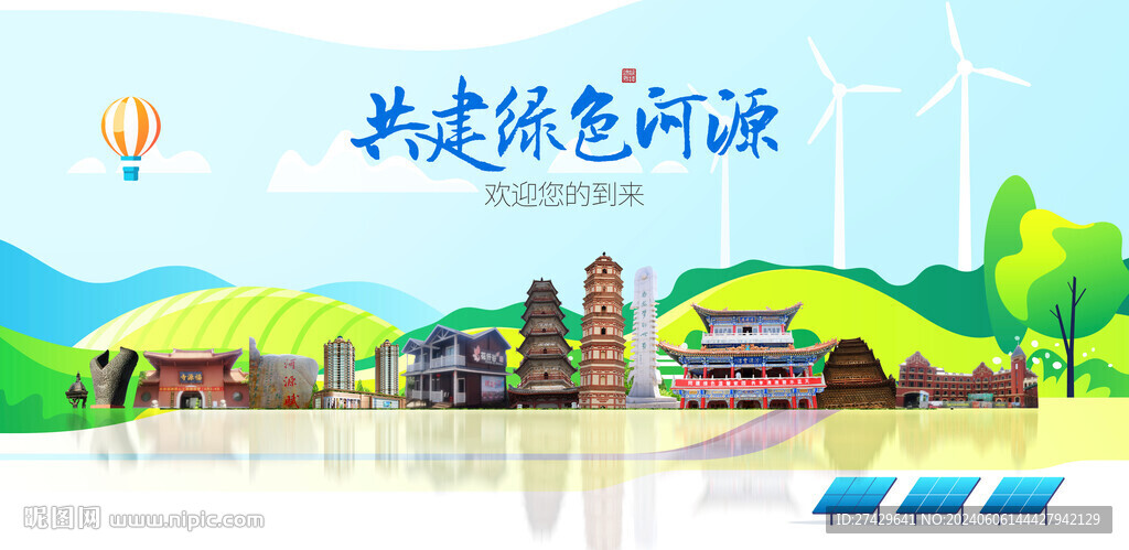河源