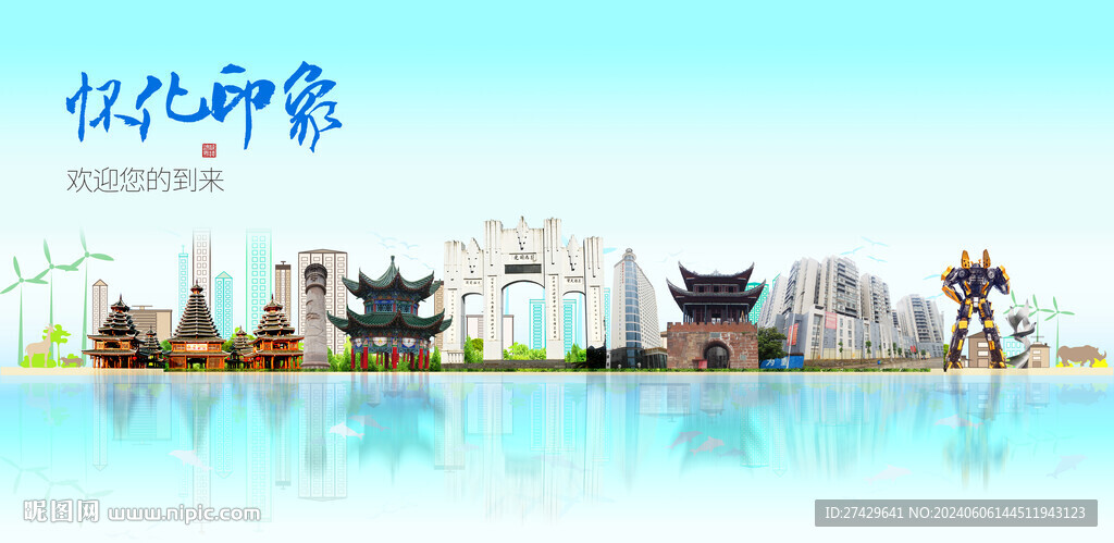 怀化