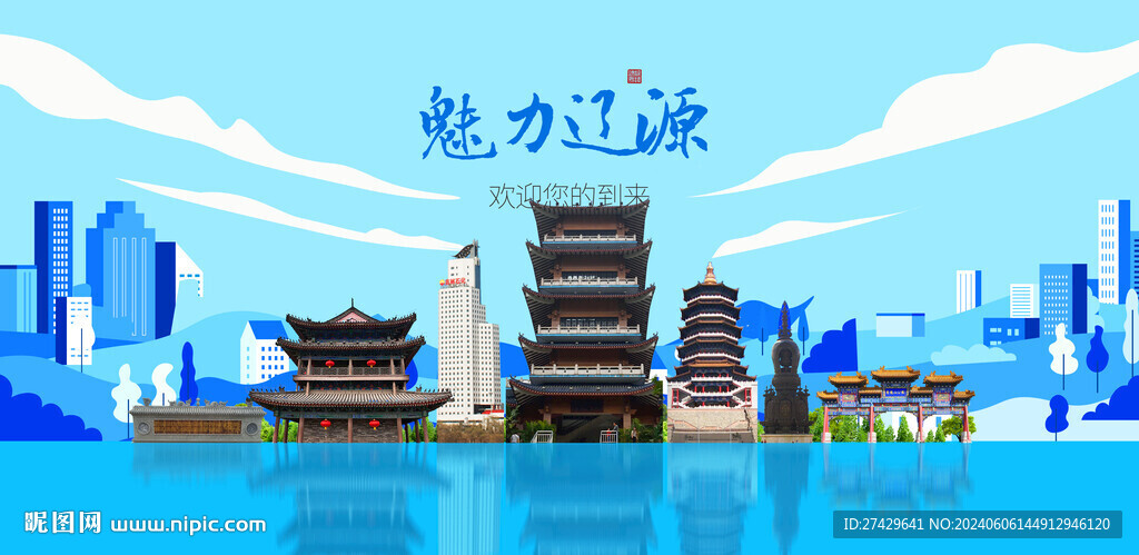 辽源