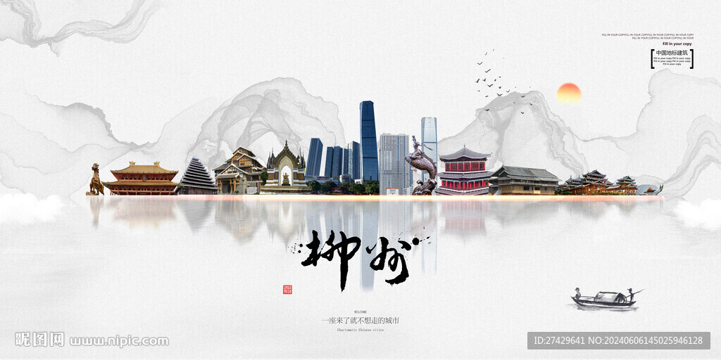 柳州