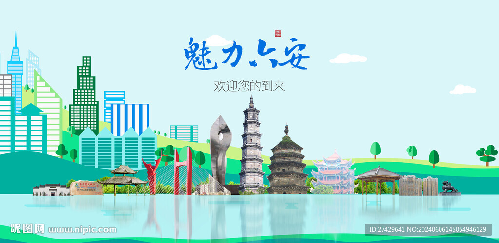 六安