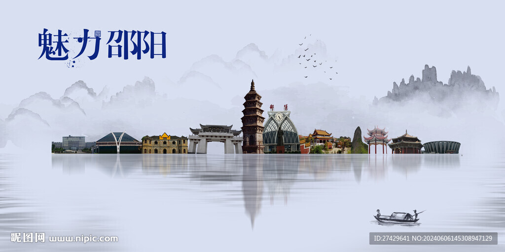 邵阳