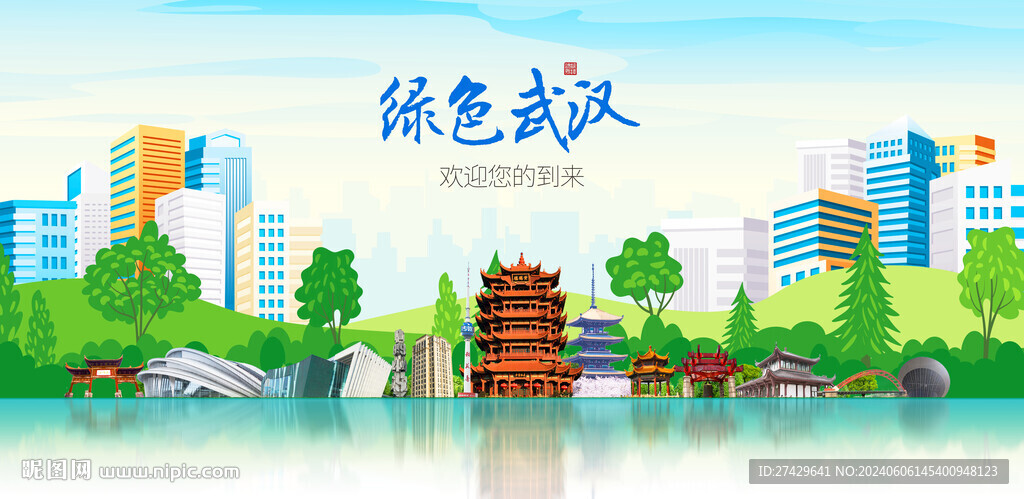 武汉