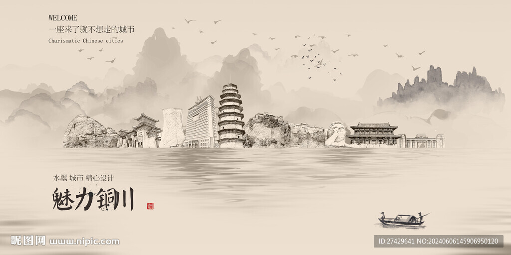铜川