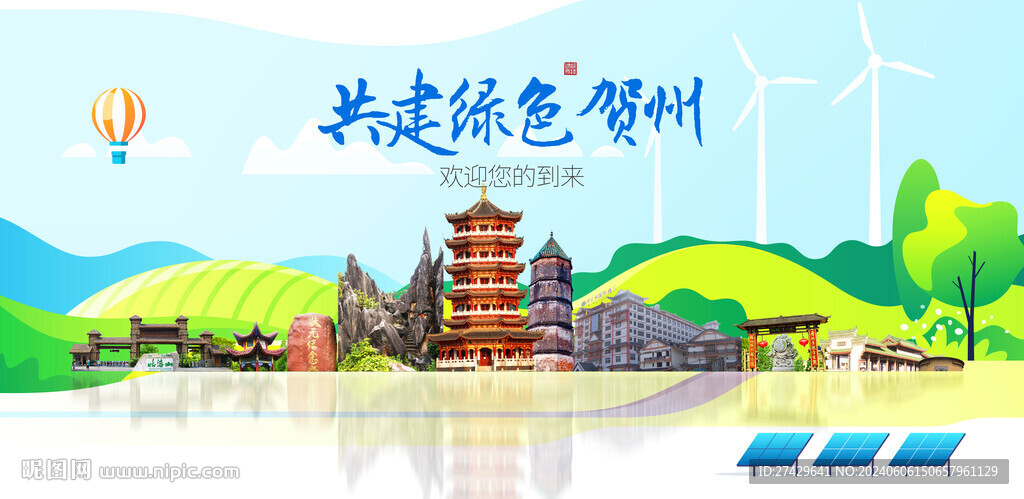 贺州