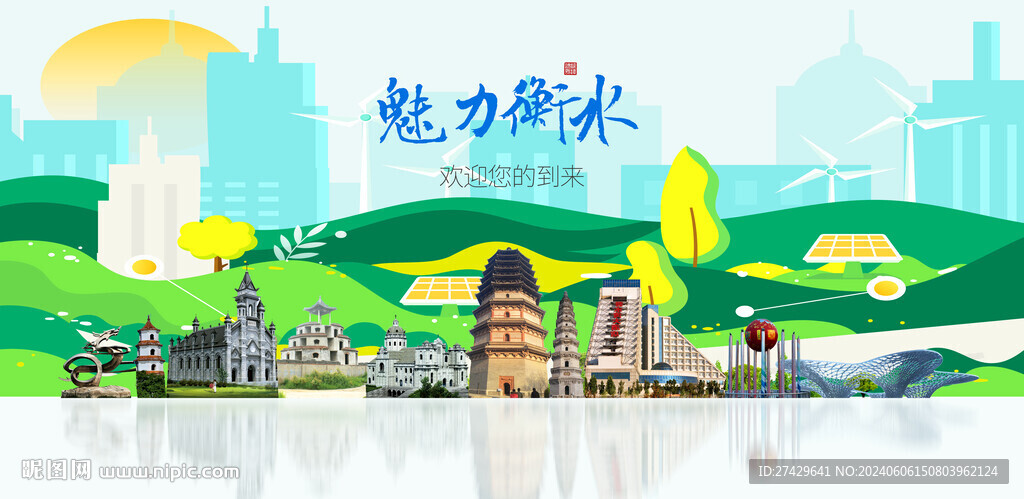 衡水