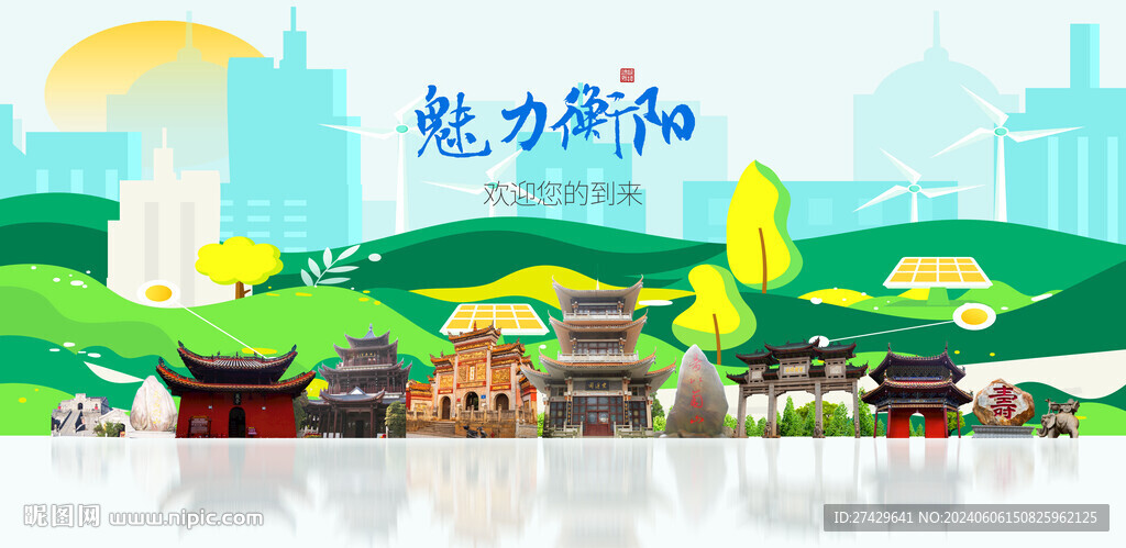 衡阳