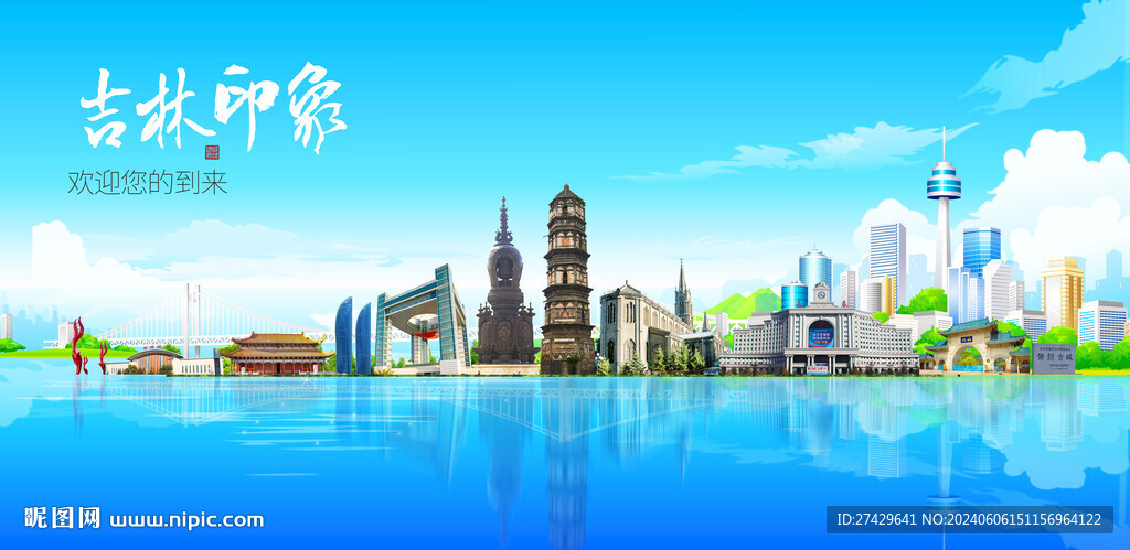 吉林
