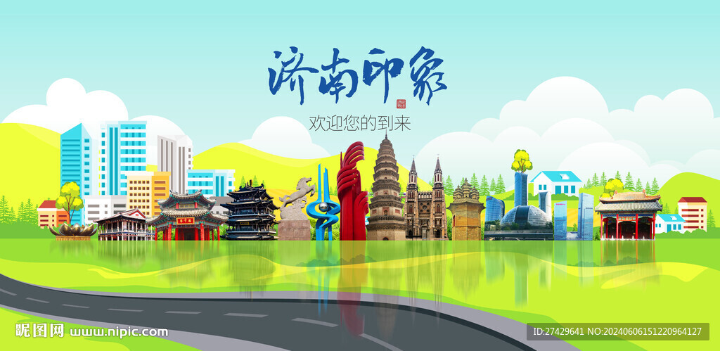 济南