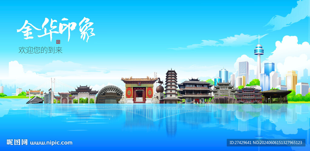 金华