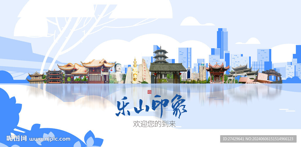 乐山