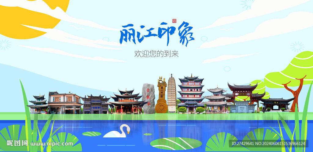 丽江