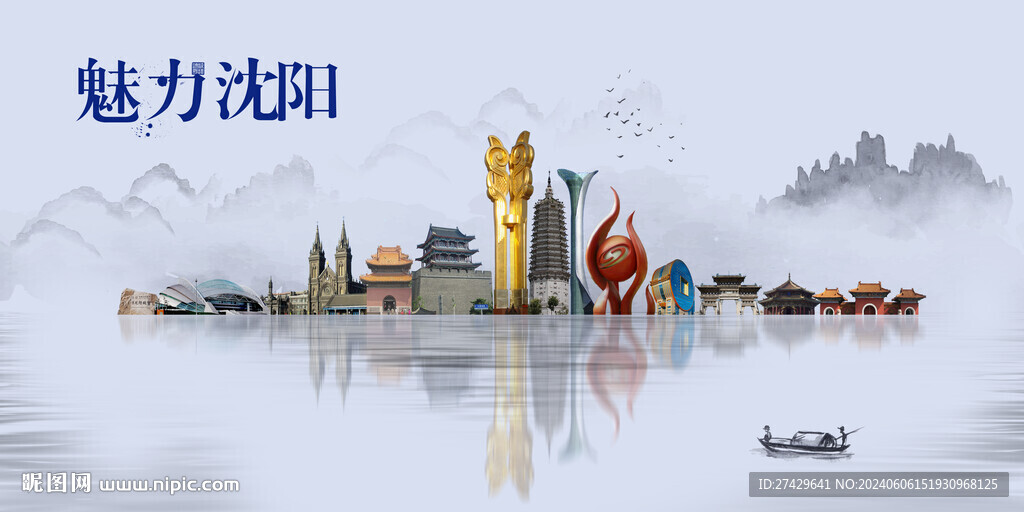 沈阳