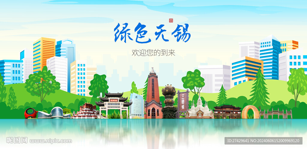 无锡