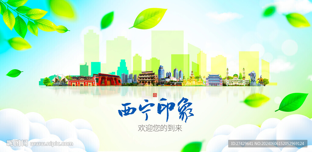 西宁