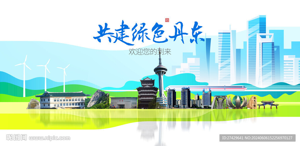 丹东