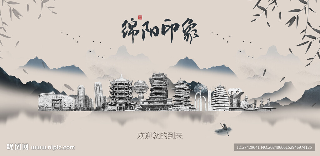绵阳