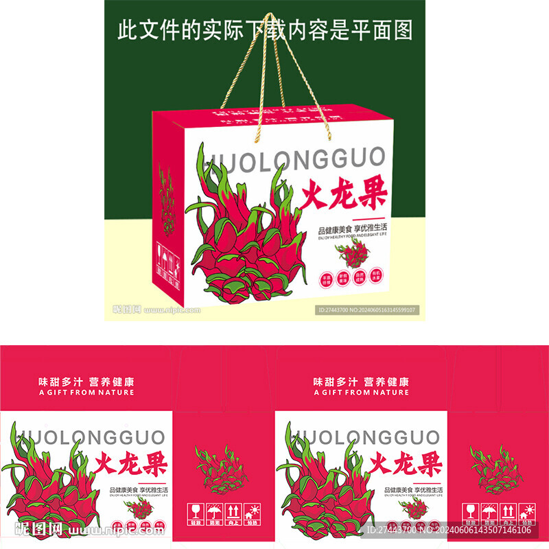 火龙果包装