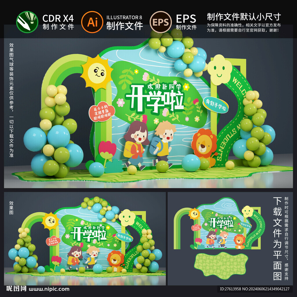 幼儿园开学美陈