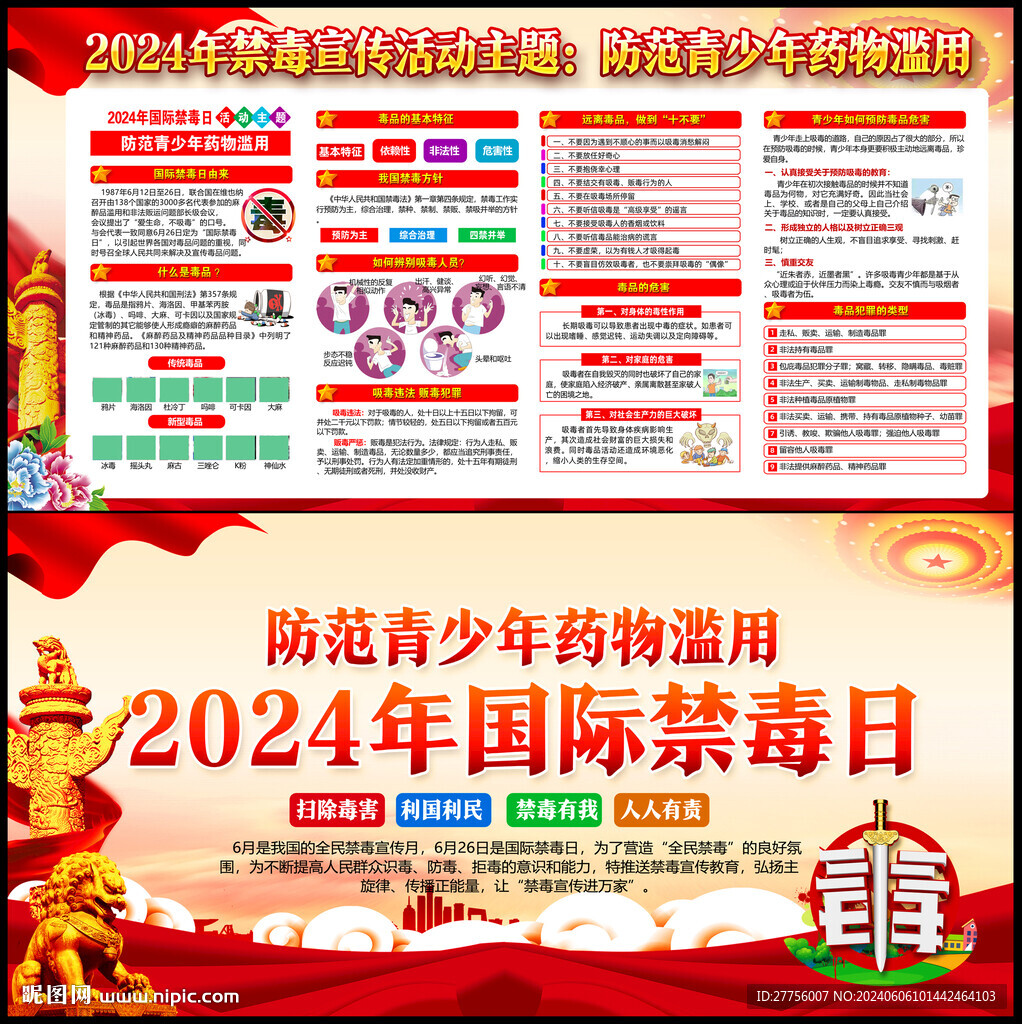 国际禁毒日