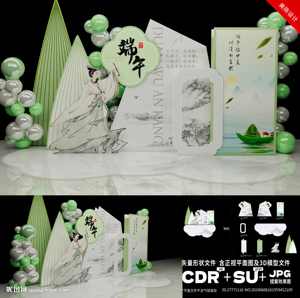 端午节美陈