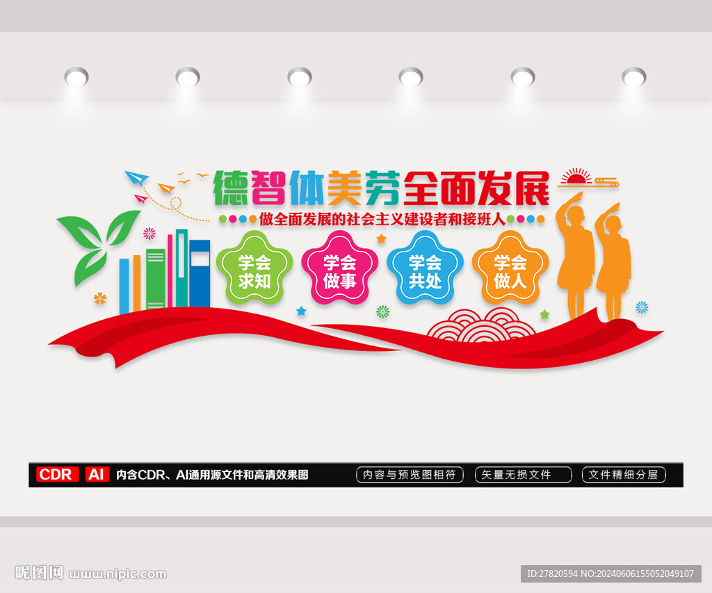 学校文化墙