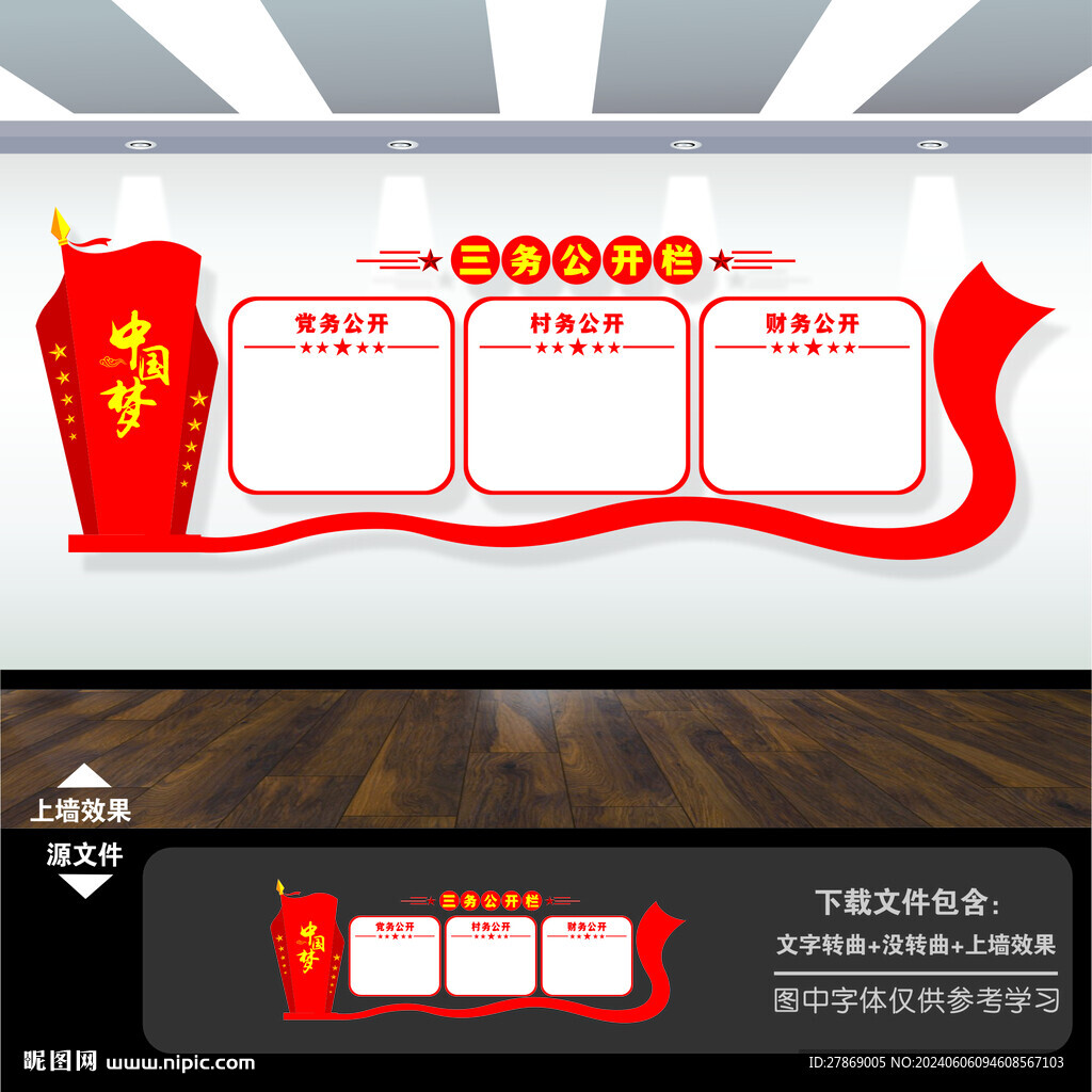 党务公开栏