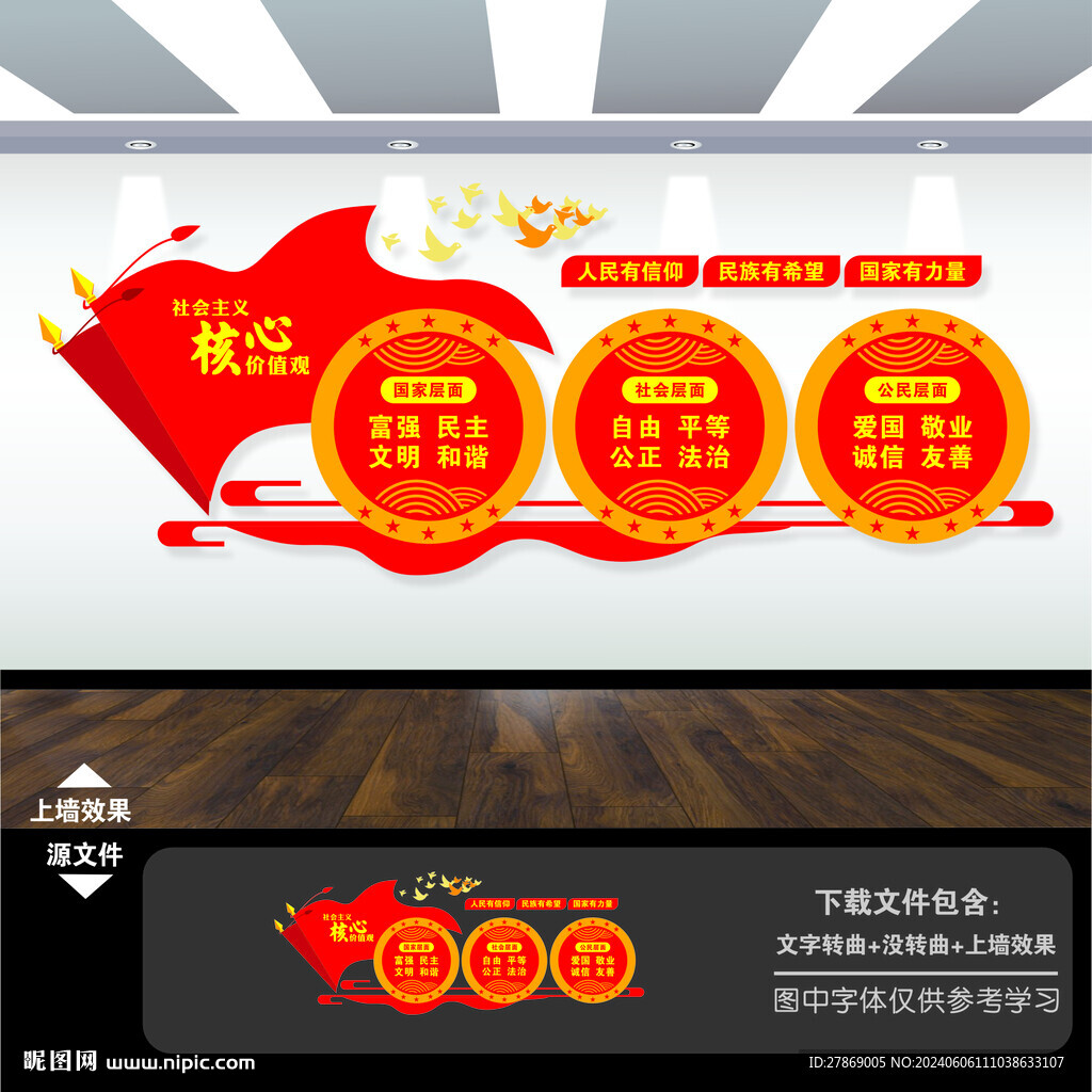 核心价值观