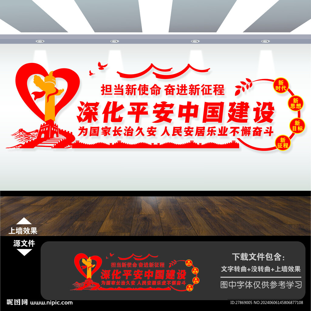 深化平安中国建设