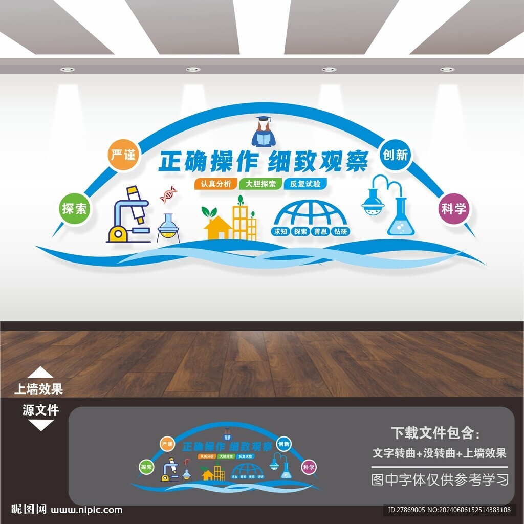 生物化学实验室科学文化墙